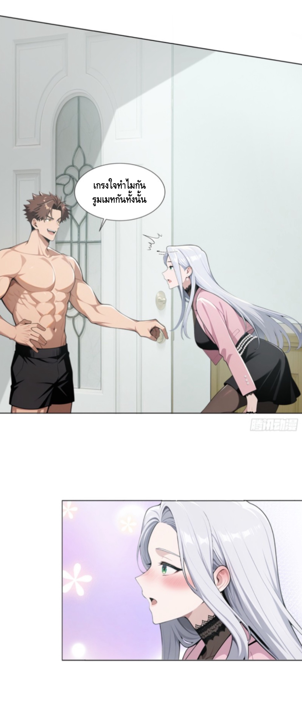 พ่อค้าเถื่อนแห่งวันสิ้นโลก ตอนที่ 3 หน้า 43