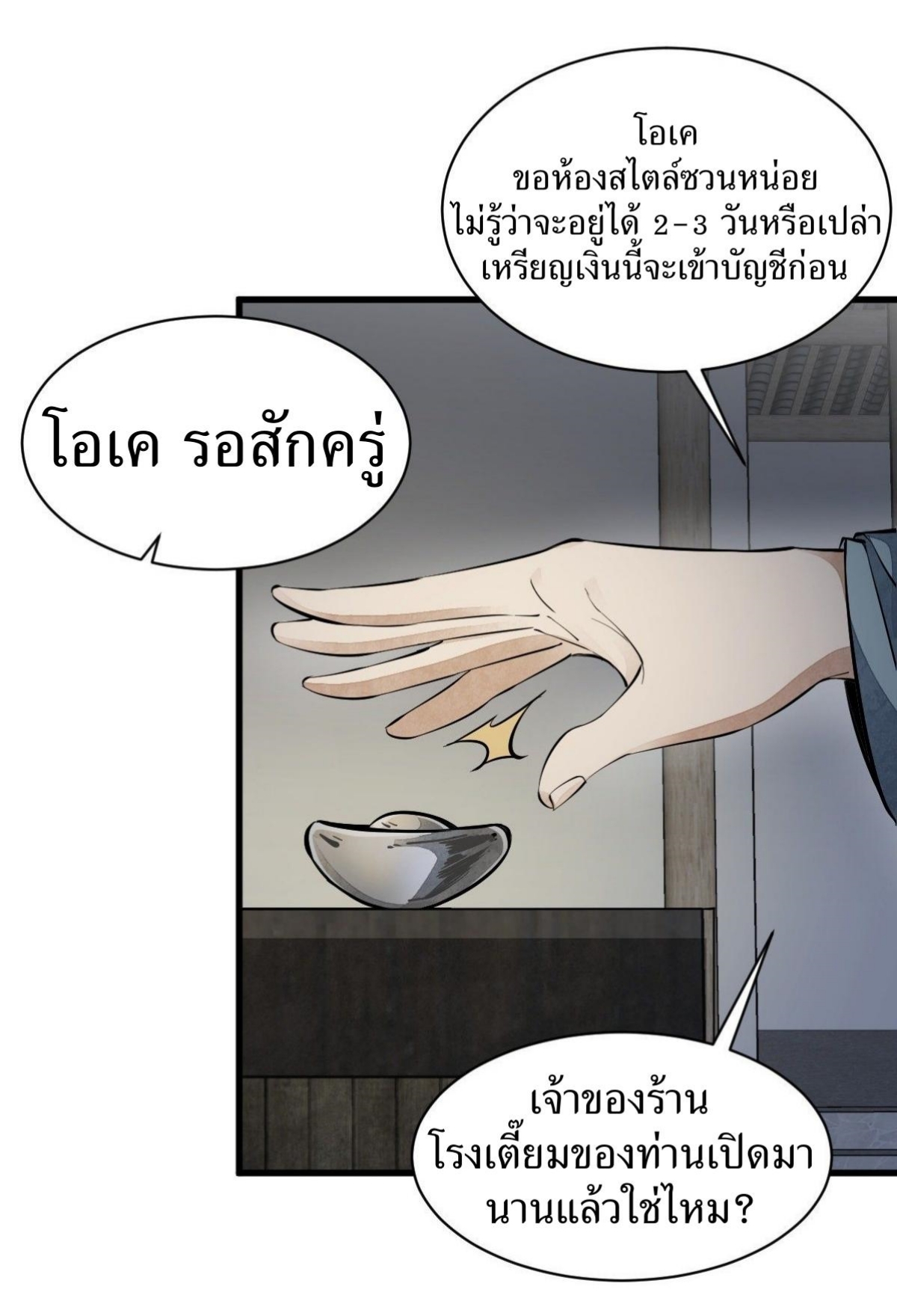 Lan Ke Qi Yuan ตอนที่ 55 หน้า 13