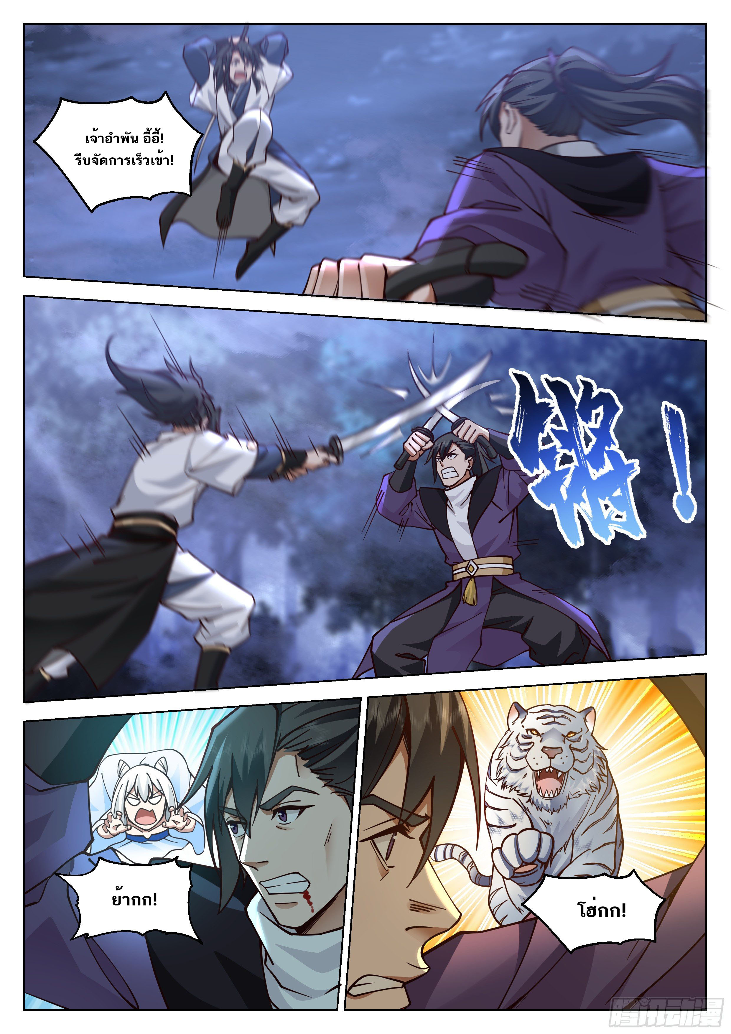 Great Sage of Humanity ตอนที่ 24 หน้า 4
