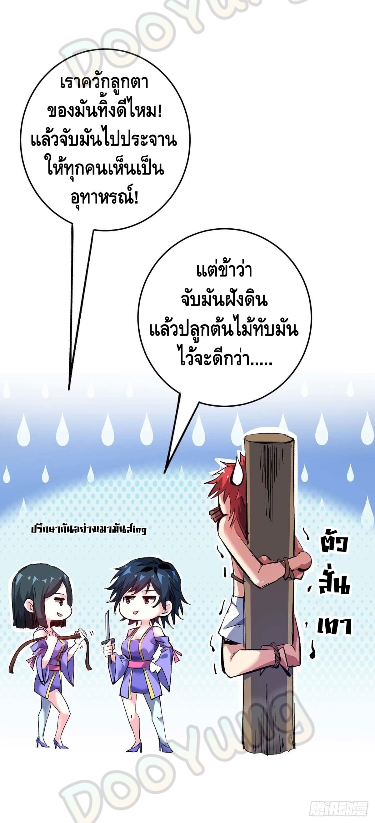 Eternal first son-in-law ตอนที่ 124 หน้า 5