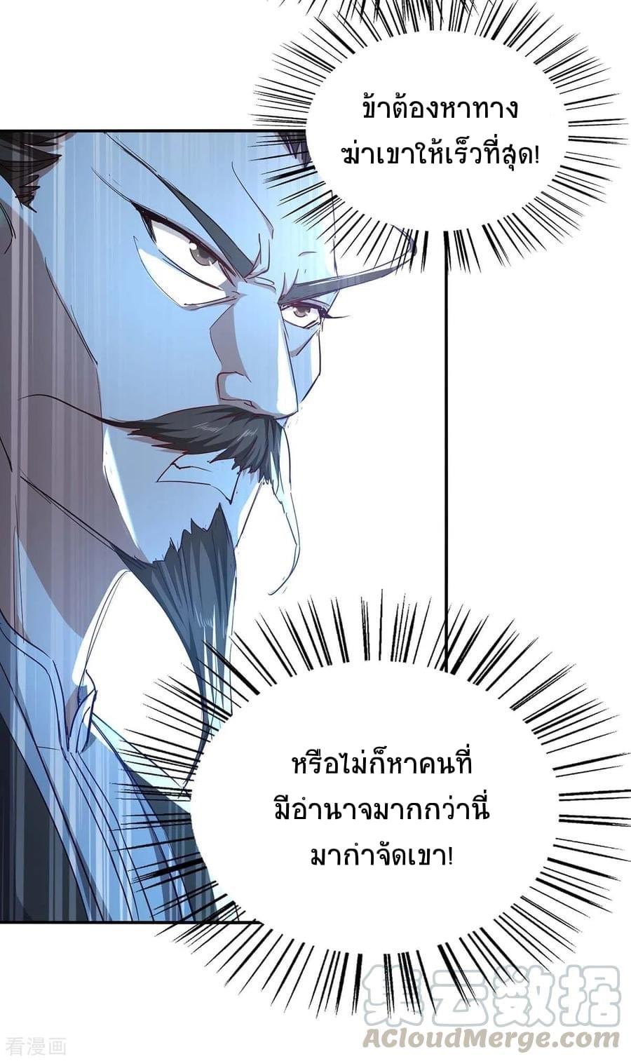 การกลับมาของจักรพรรดิศักดิ์สิทธ์ ตอนที่ 18 หน้า 15