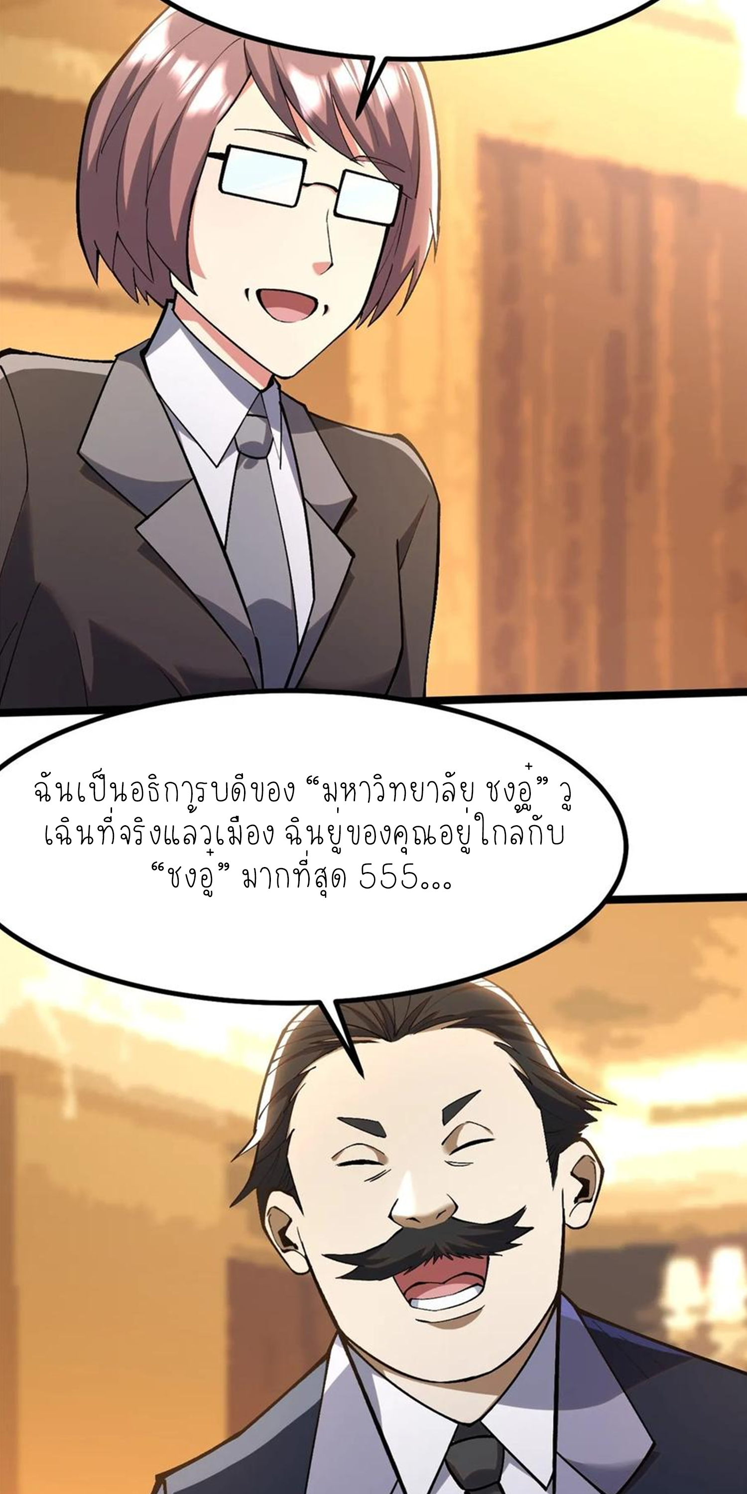 ไม่อยากเรียนทักษะ แห่งคำสาปเลย! ตอนที่ 62 หน้า 4