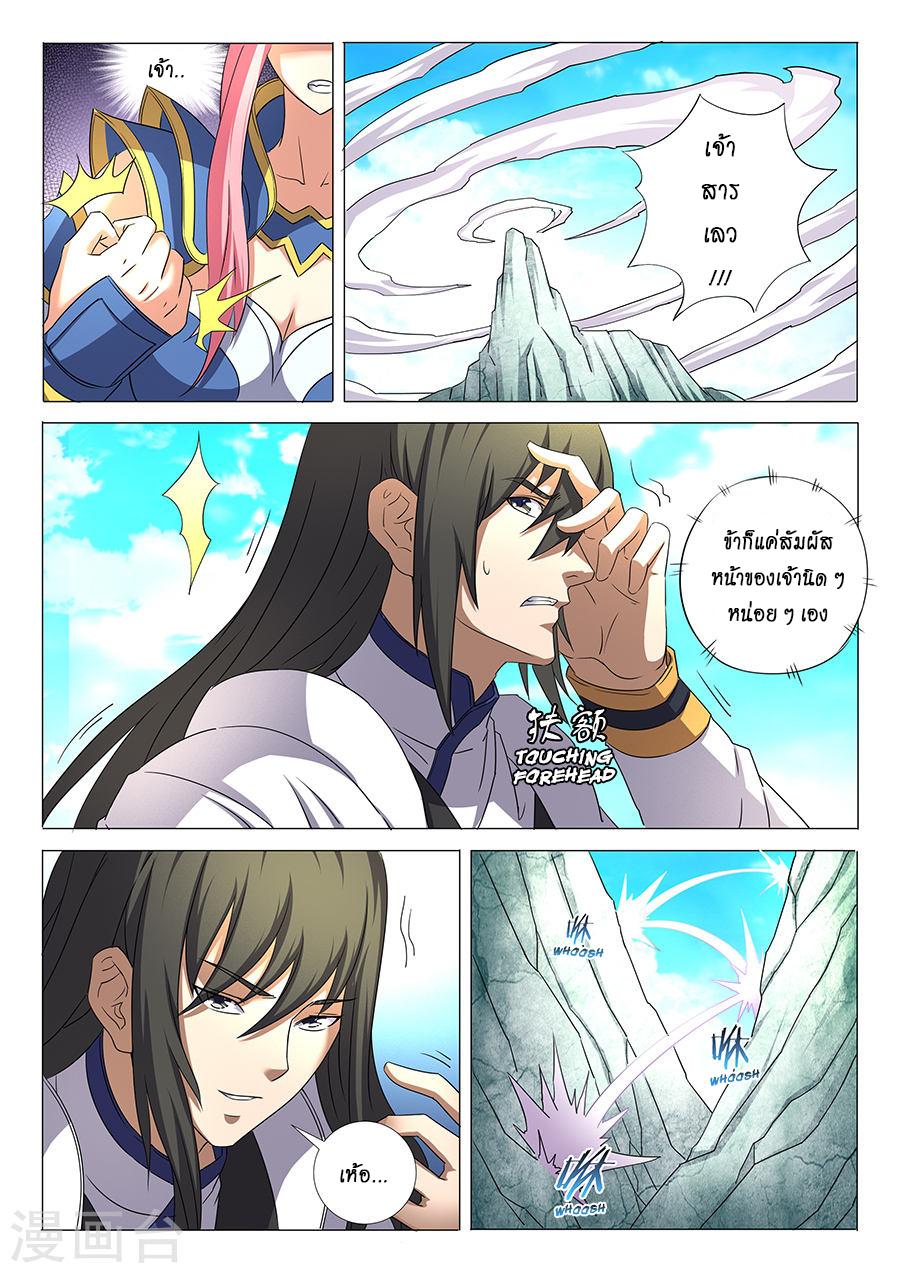 God of Martial Arts ตอนที่ 31 หน้า 15