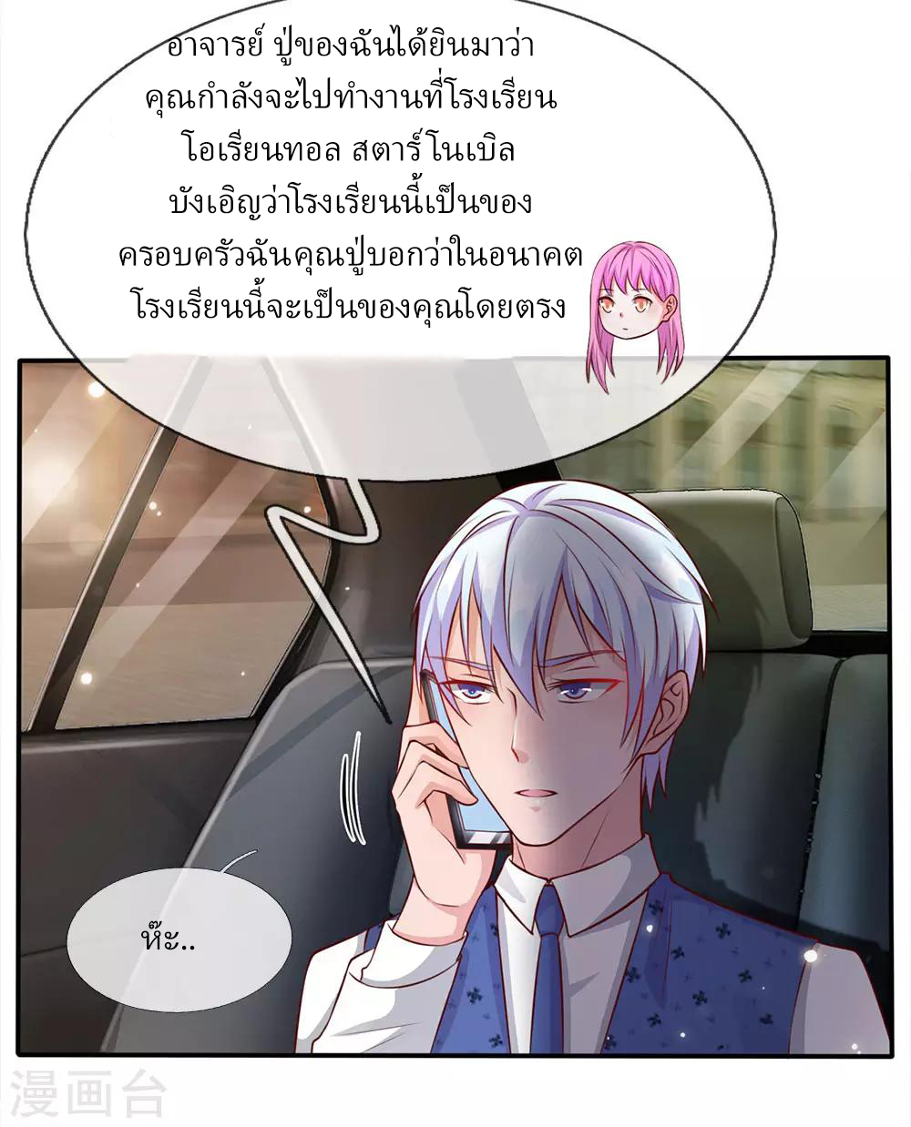 ข้าคือจักพรรดิเซียน ตอนที่ 13 หน้า 26