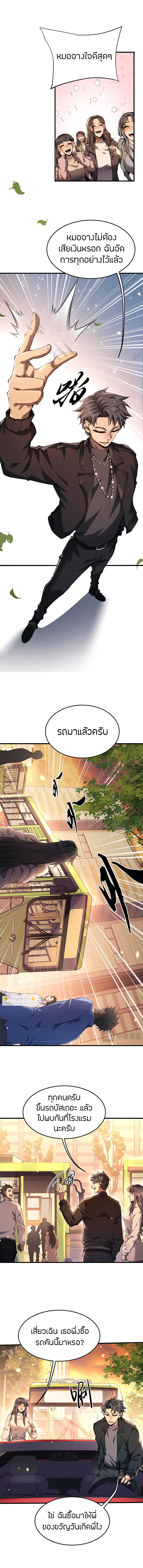 จอมดาบฟูลไทม์ ตอนที่ 19 หน้า 3