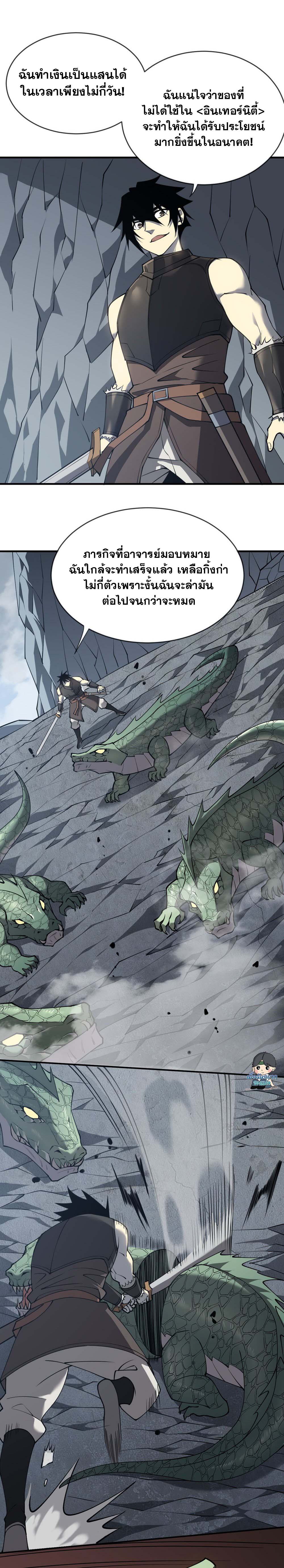 I Became The Game's Biggest Villain ตอนที่ 7 หน้า 3