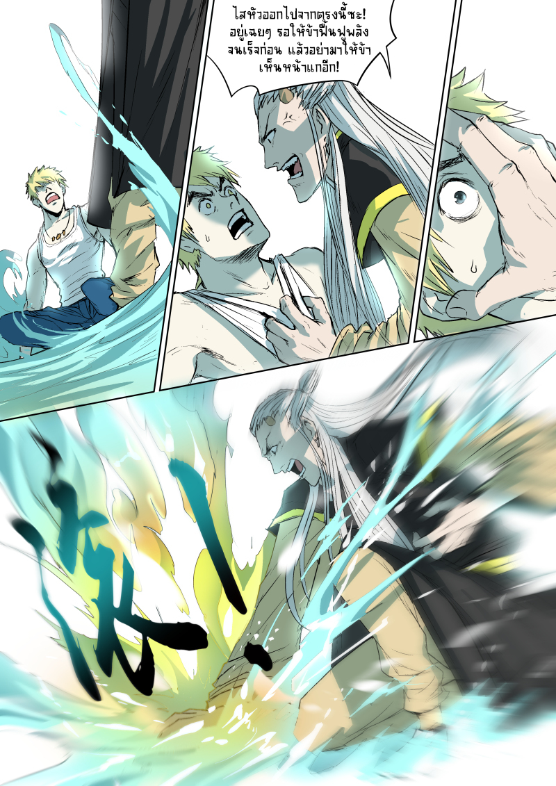 A dormant dragon soul วิญญาณมังกรที่หลับใหล ตอนที่ 20 หน้า 10