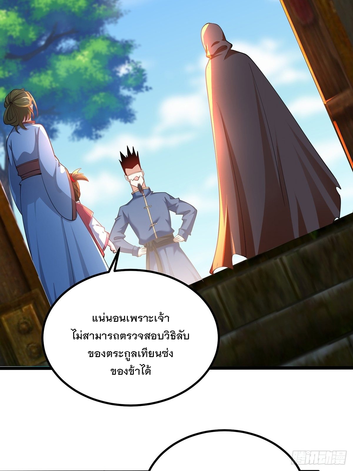 เทพกระบี่มรณะ (ชนจีน) ตอนที่ 73 หน้า 61
