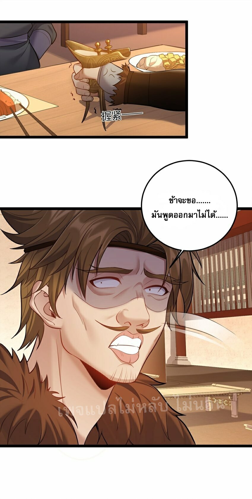 ดันเกิดใหม่เป็นสุดยอดวายร้ายหมายเลขหนึ่ง ตอนที่ 63 หน้า 5