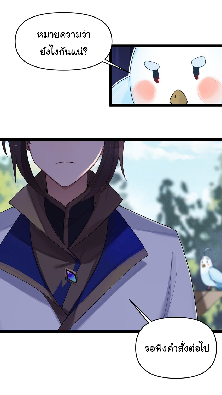 The lady is actually the future tyrant and empress จบ 50 ตอน ตอนที่ 14 หน้า 39