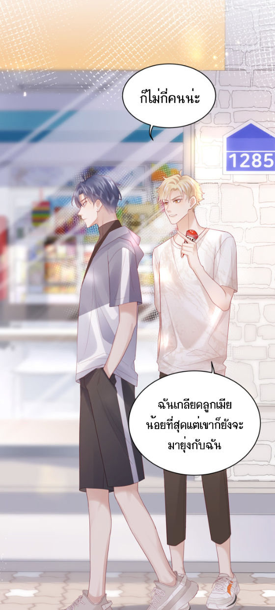 ซ่อนแอบ (BL) ตอนที่ 2 หน้า 4