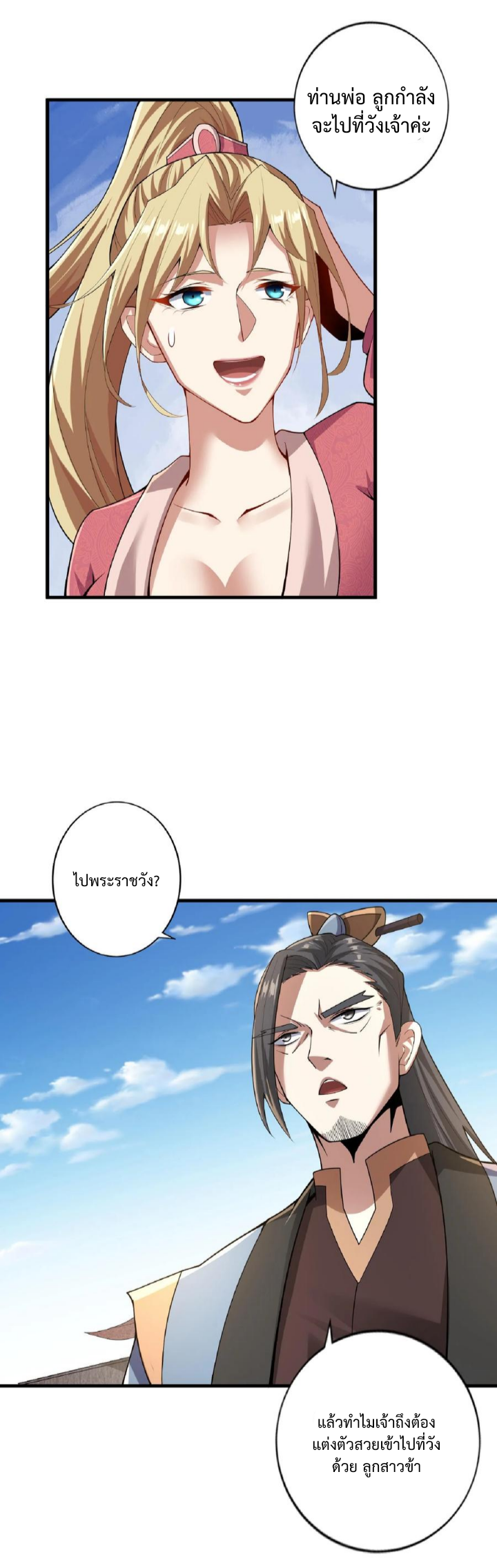 ข้าถูกอัญเชิญมาเพื่อช่วยจักรพรรดินี (ยังไม่ชนฉบับ) ตอนที่ 16 หน้า 4