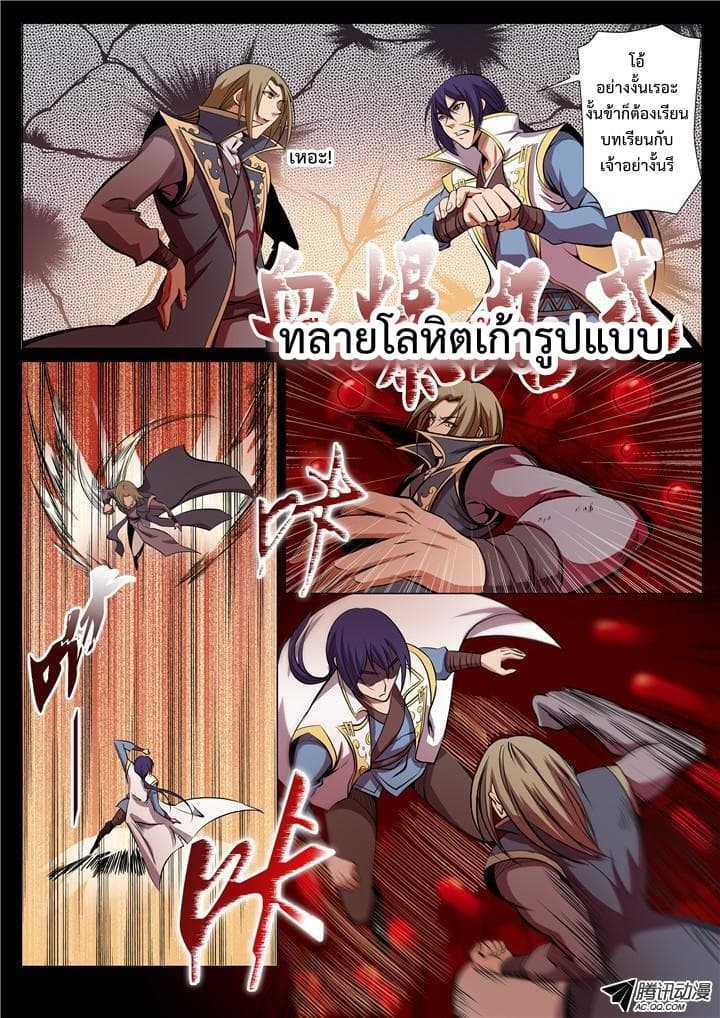 Apotheosis – การยกระดับสู่สถานะของพระเจ้า ตอนที่ 22 หน้า 6