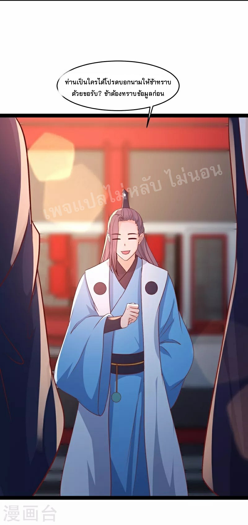 ฮาเร็มของข้ามีแต่ลูกศิษย์หญิงทั้งนั้น ตอนที่ 41 หน้า 5