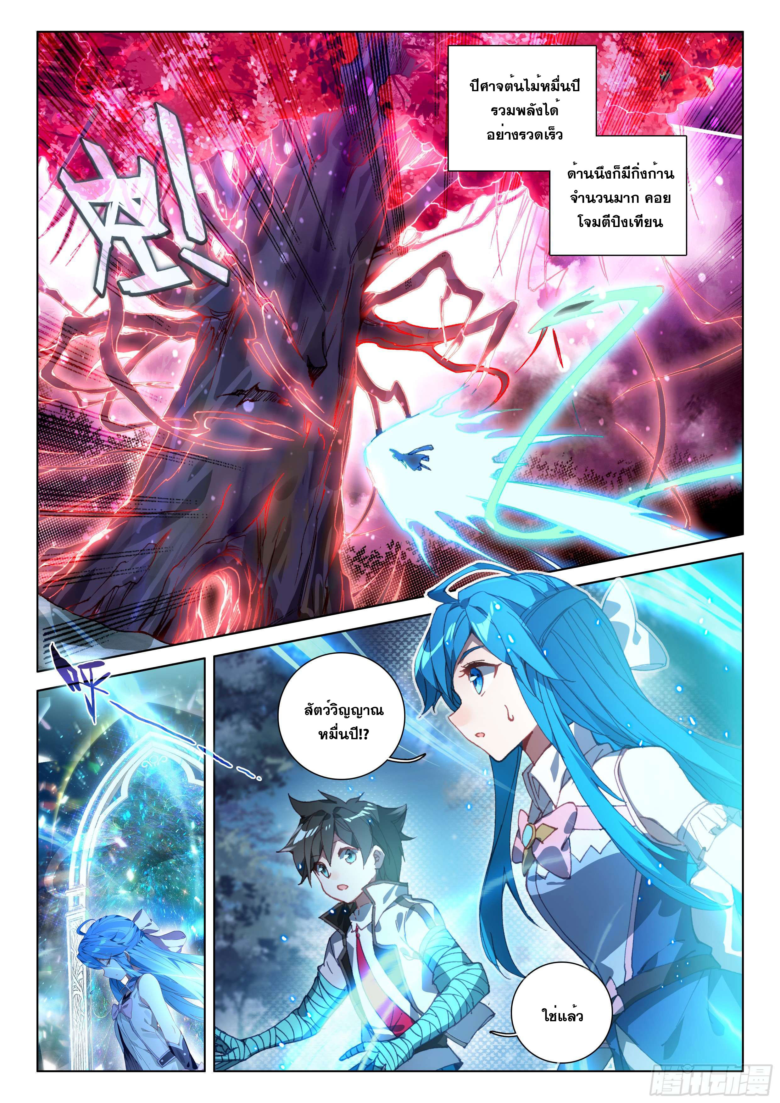 Soul Land IV – The Ultimate Combat มหาศึกการต่อสู้ ตอนที่ 28 หน้า 7