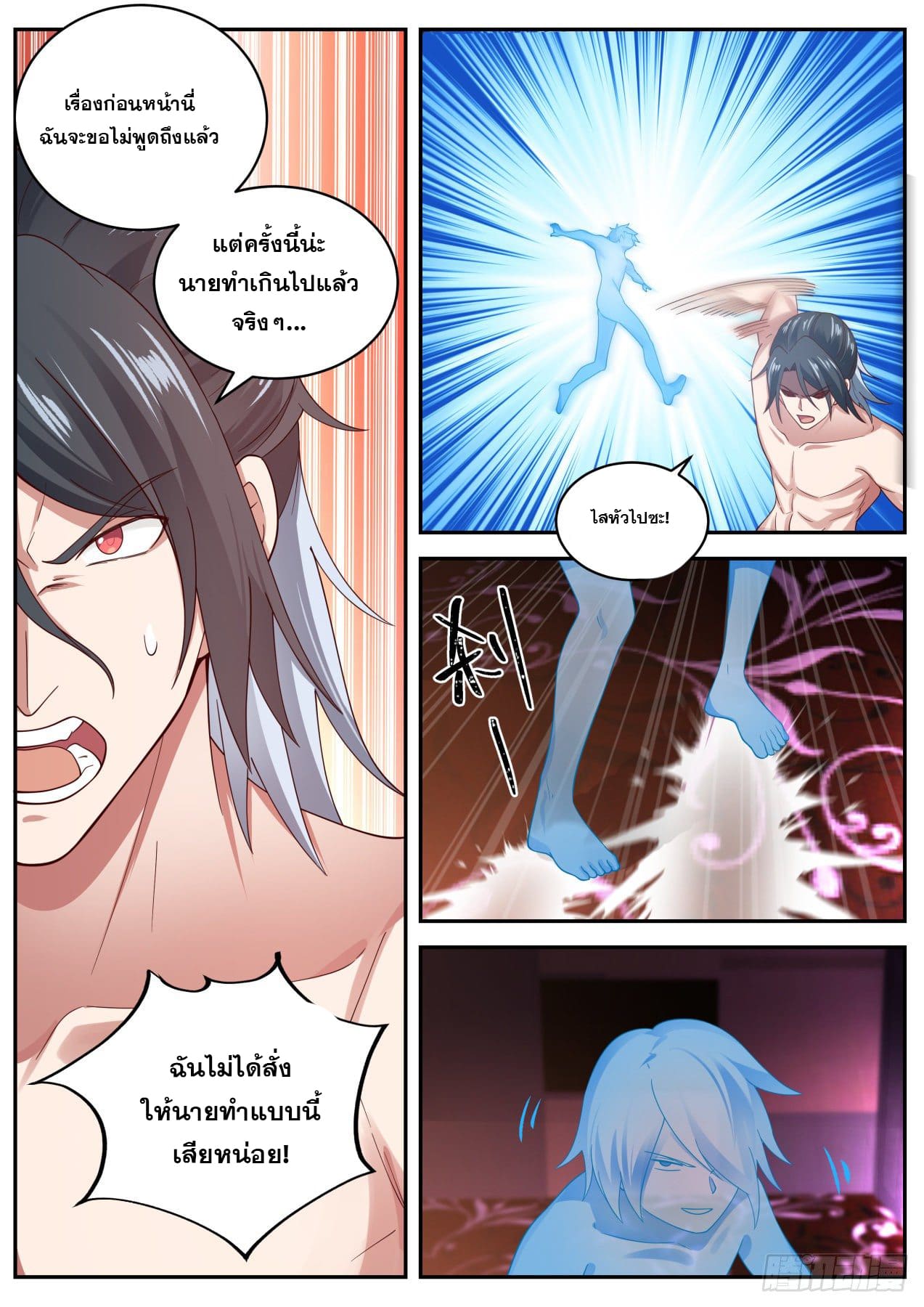 เปิดกรุสู่เทพมาร [จีนตัดจบ] ตอนที่ 21 หน้า 8