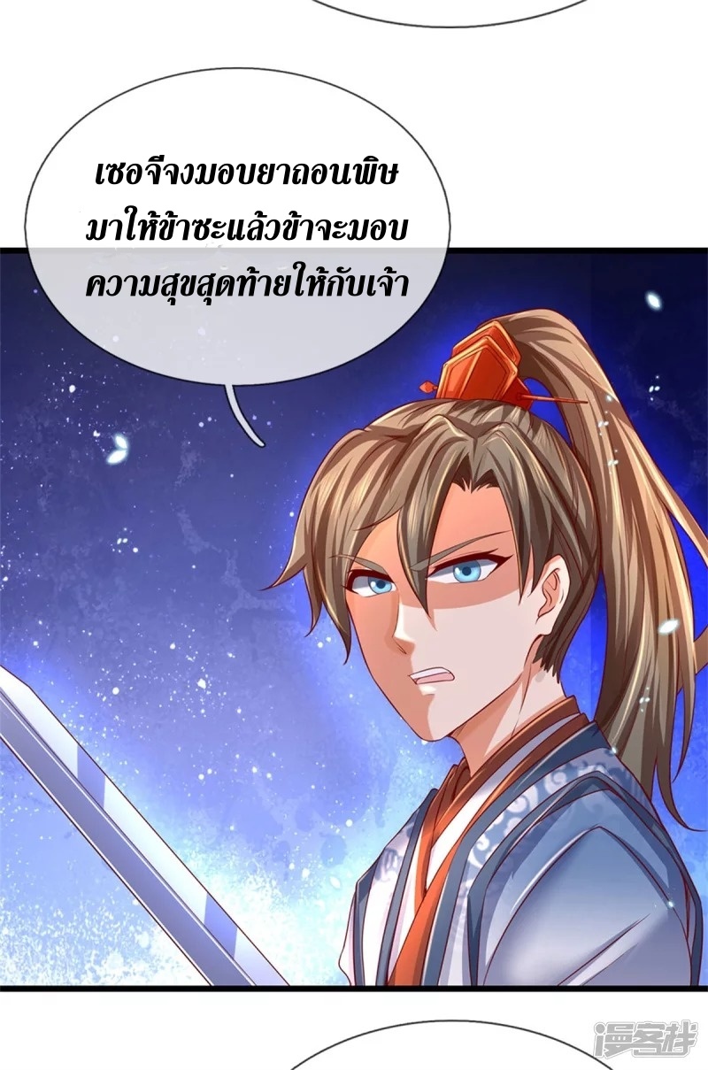 Sky Sword God ตอนที่ 25 หน้า 12