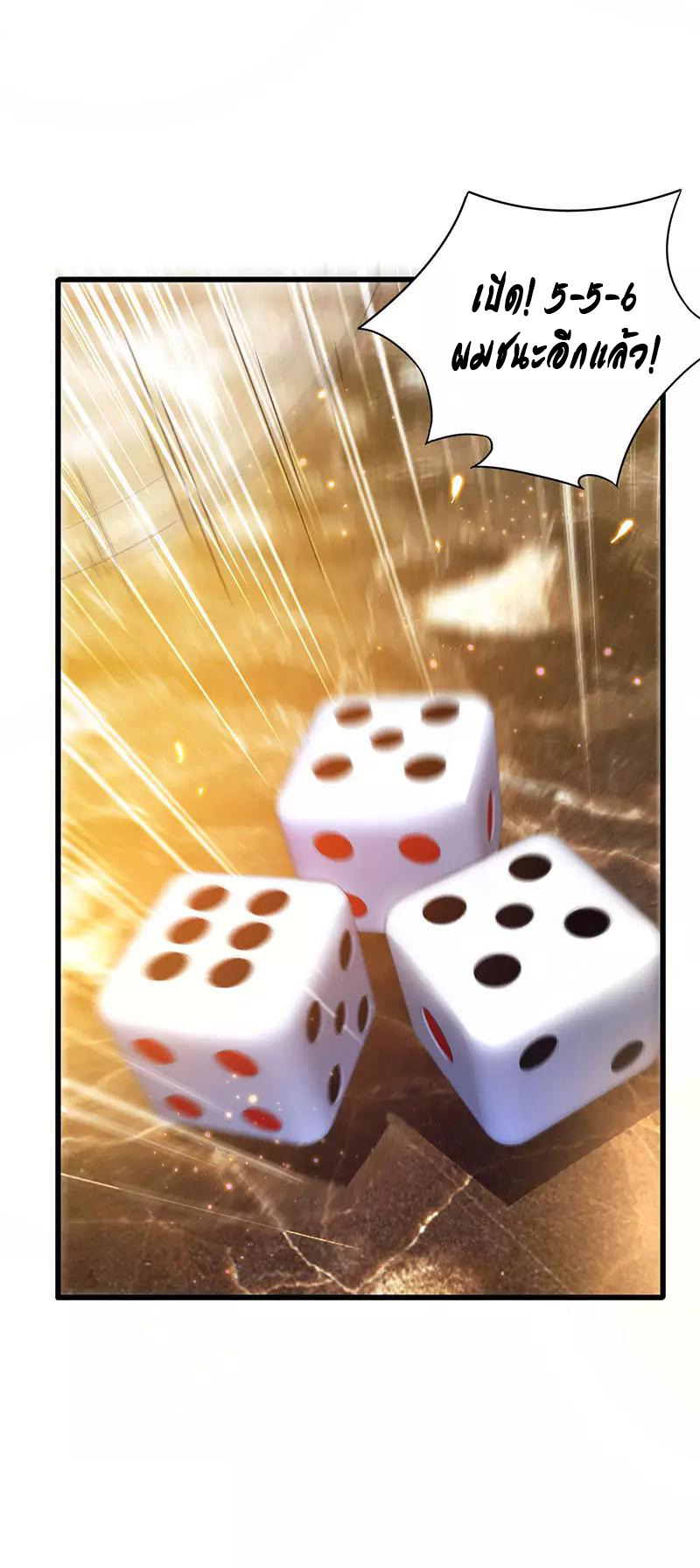 สุดยอดระบบผลาญเงิน 超級敗家子 ตอนที่ 30 หน้า 25