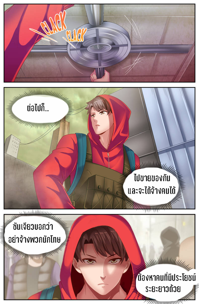 เจียงเฉิน ตอนที่ 56 หน้า 7