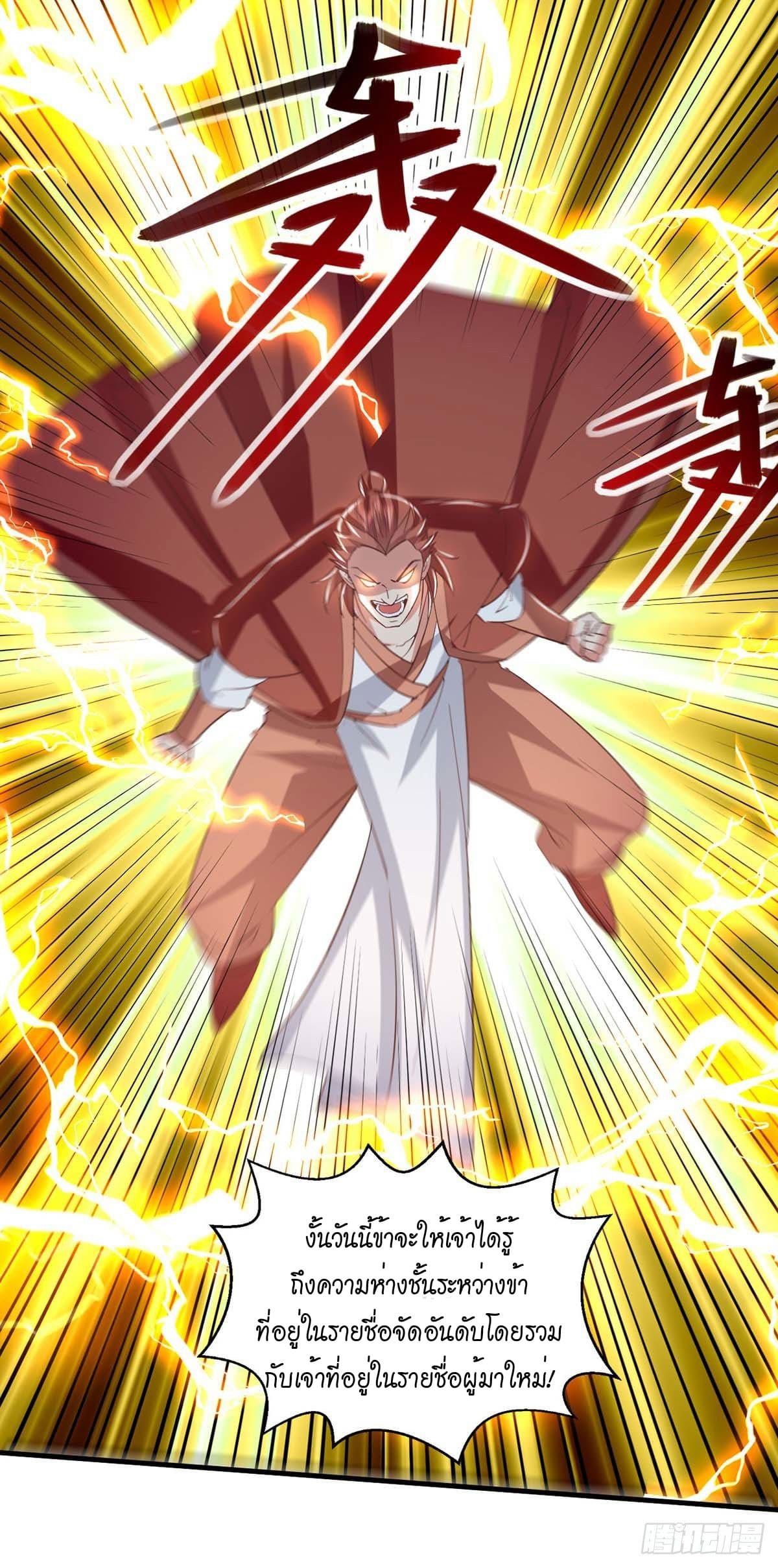 Peerless Martial Spirit ตอนที่ 110 หน้า 30