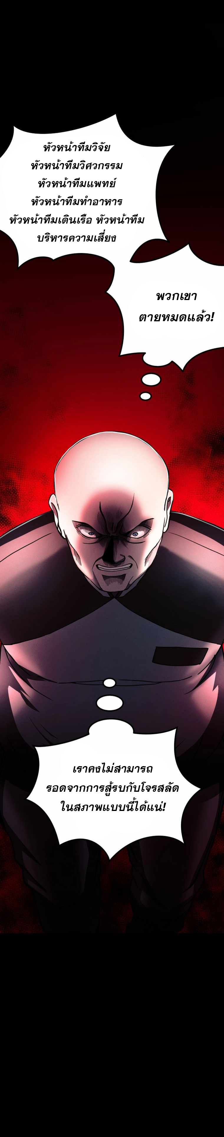 ฉันกลายเป็นสัตว์ประหลาดต่างดาวที่เติบโตได้ ตอนที่ 16 หน้า 10