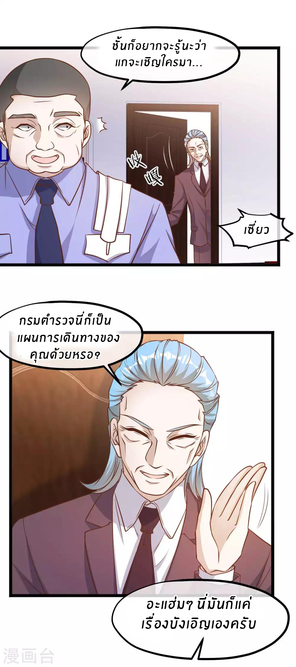 God Fisherman ตอนที่ 96 หน้า 12