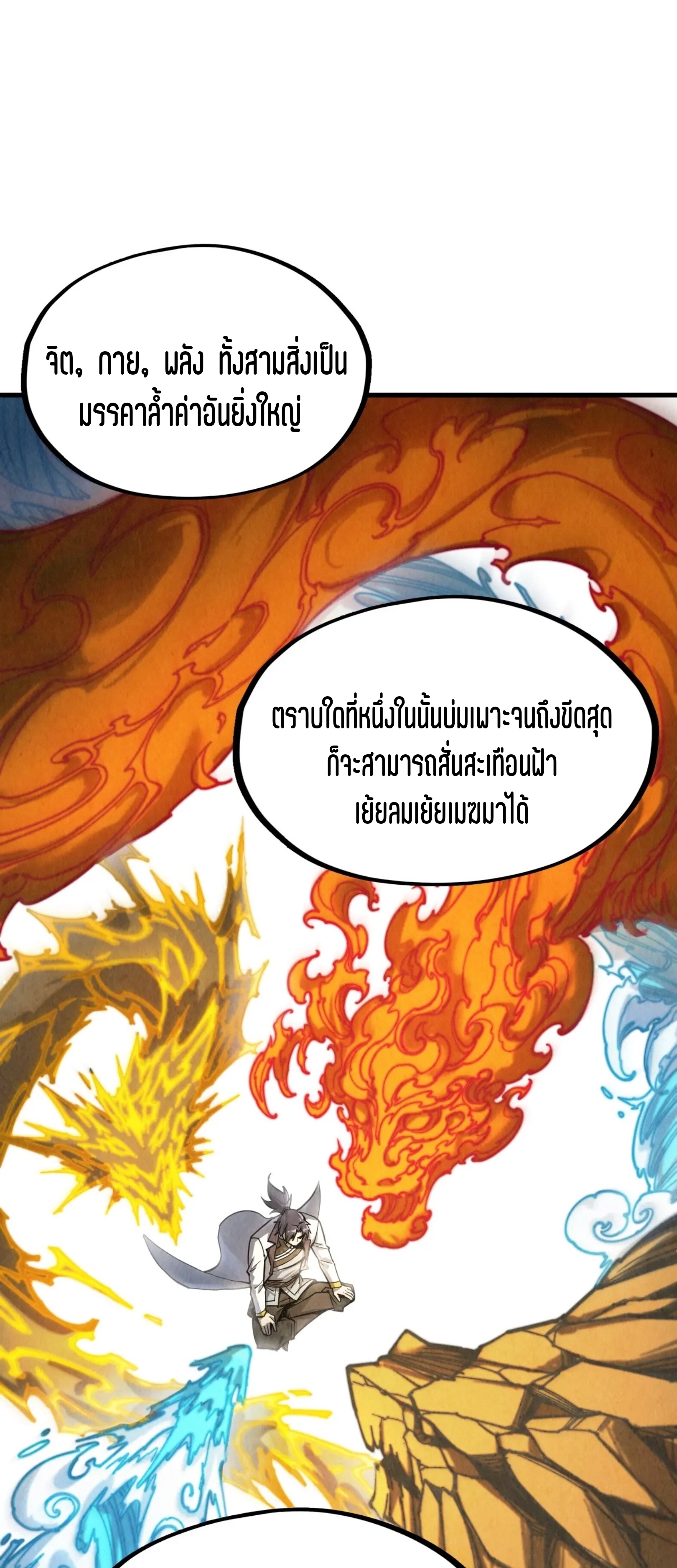 มหาเทพนิรันดร์กาล ตอนที่ 116 หน้า 38