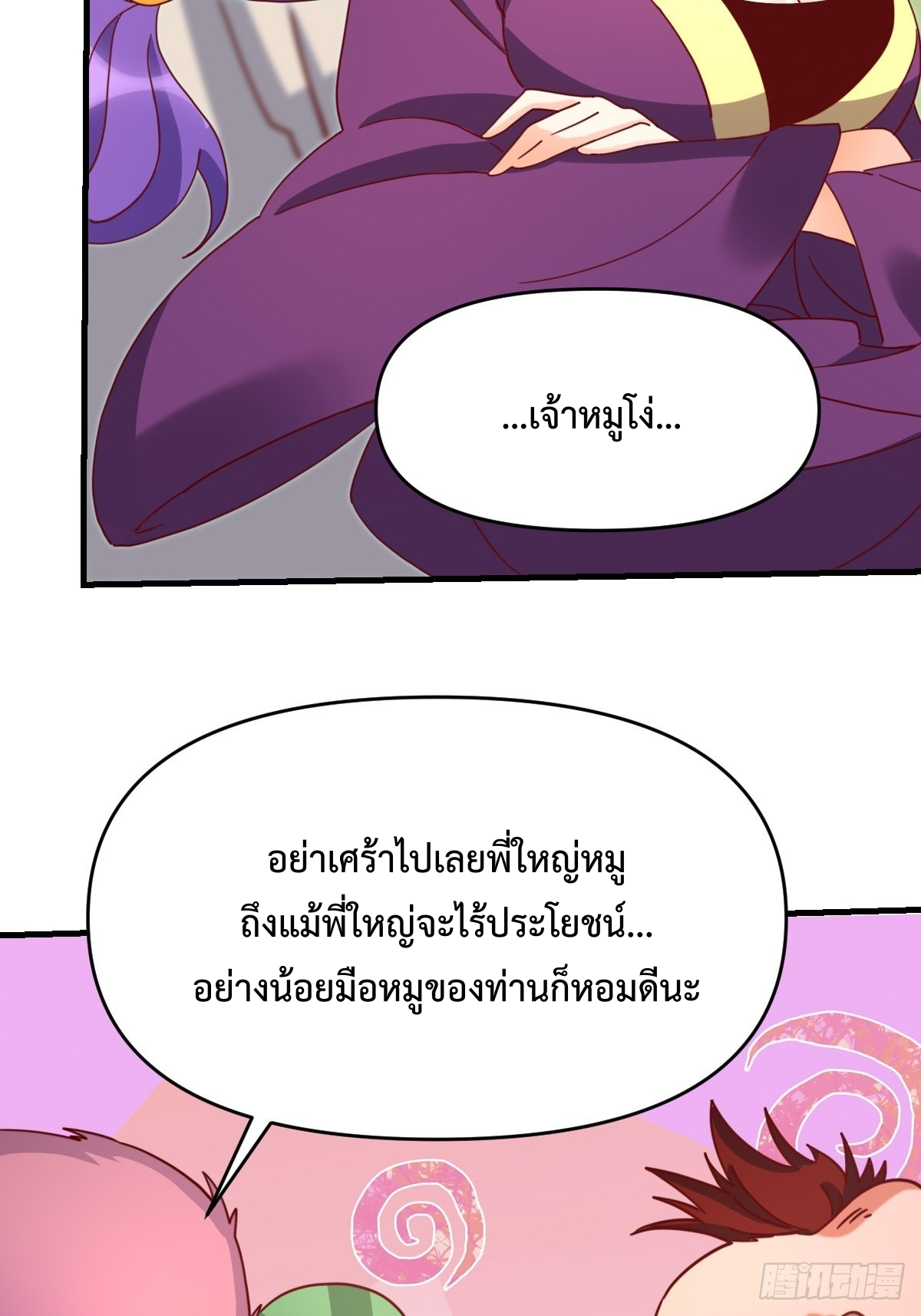 กลายเป็นว่าข้าคือจอมยุทธ์ผู้ยิ่งใหญ่ ตอนที่ 112 หน้า 46