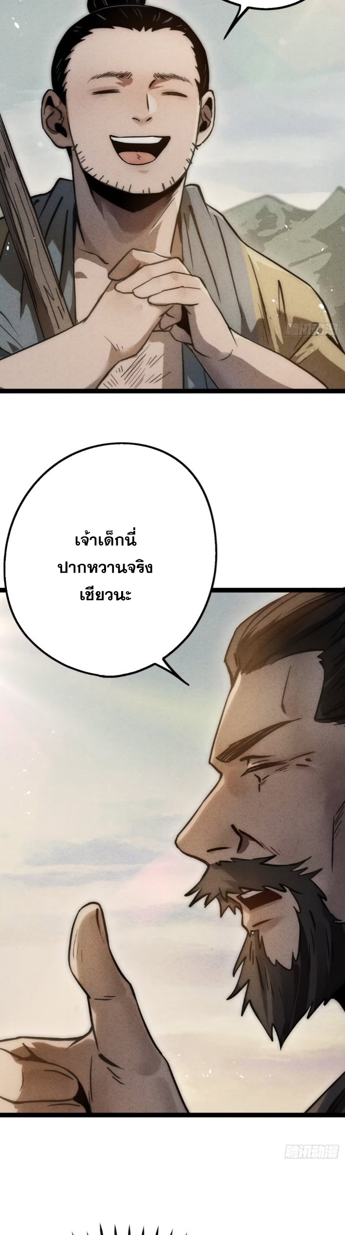 ตระกูลเซียนแห่งกระจกลึกลับ ตอนที่ 6 หน้า 59