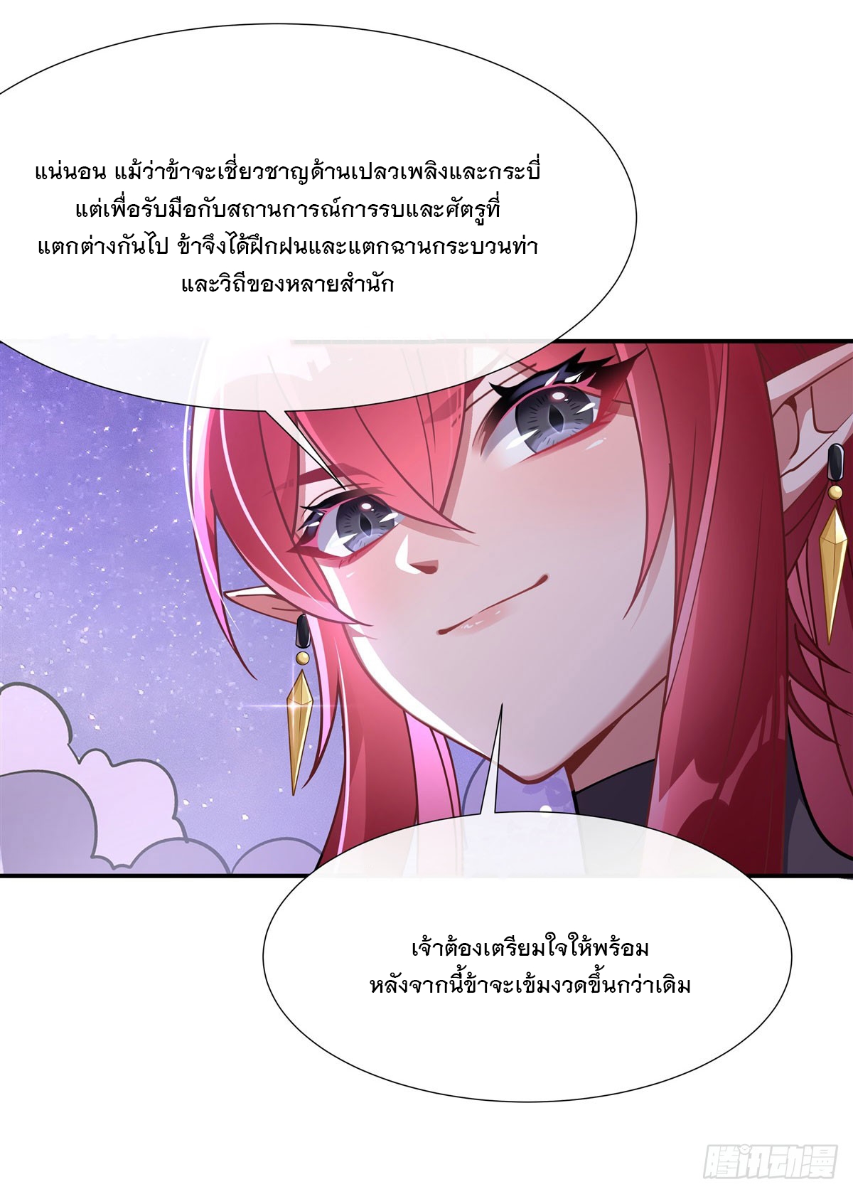 ศิษย์ของข้าล้วนมีอนาคตที่ยิ่งใหญ่ (ชนจีน) ตอนที่ 144 หน้า 25
