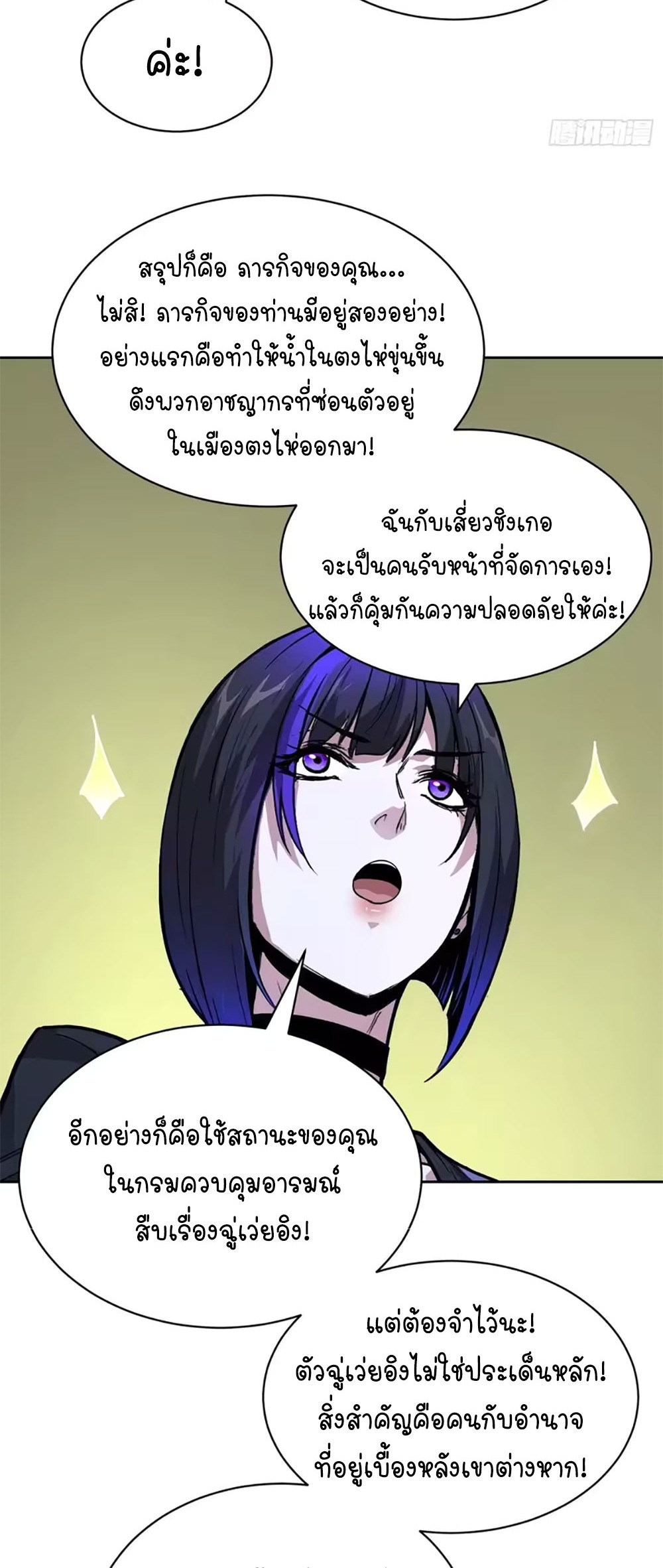 [Emo] Mood Disorder | โรคอารมณ์ คนคลั่งแดนวิปลาส ตอนที่ 53 หน้า 13