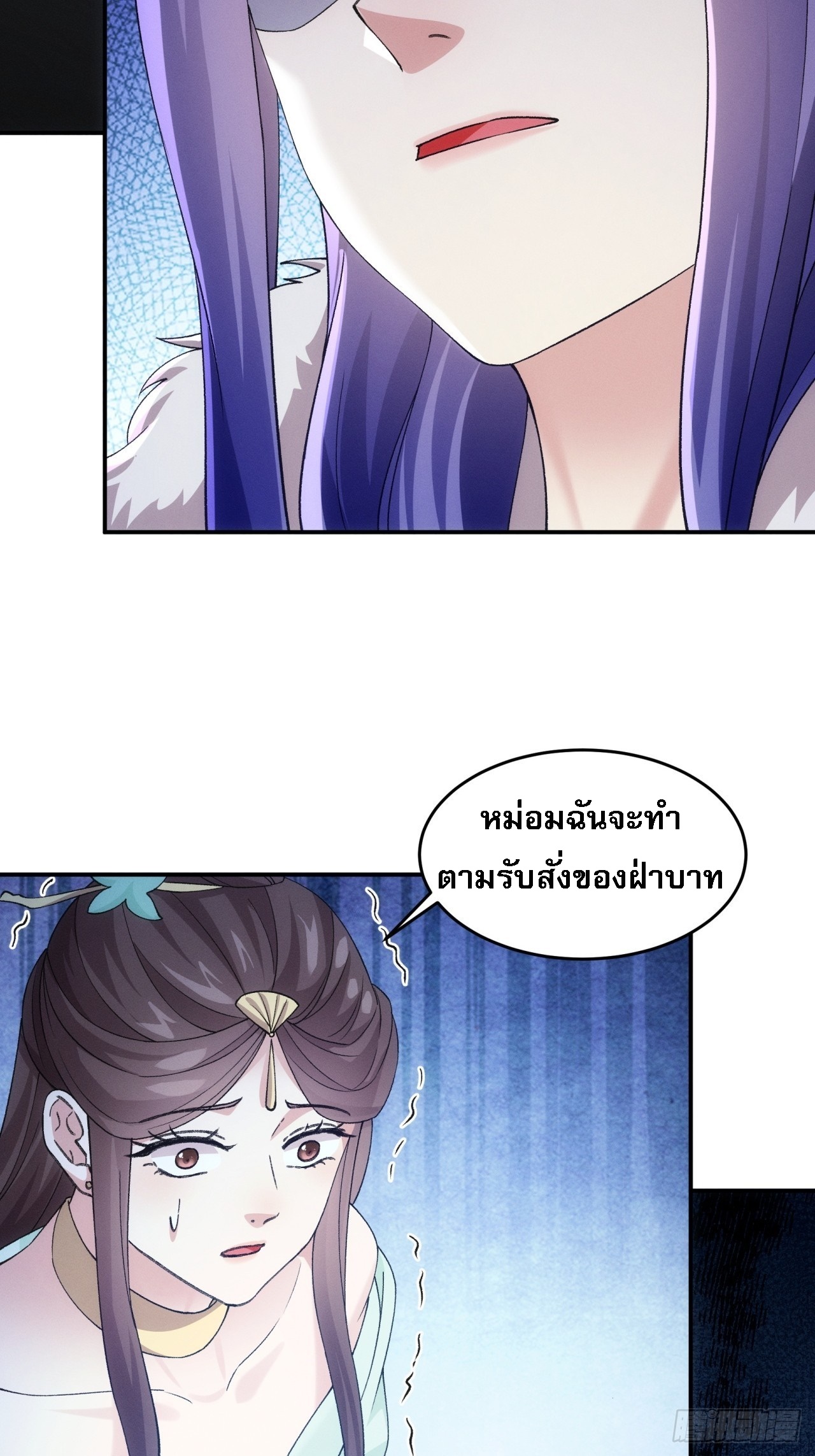 ข้าจะกำหนดชะตาตัวเอง ทันจีน ตอนที่ 169 หน้า 8