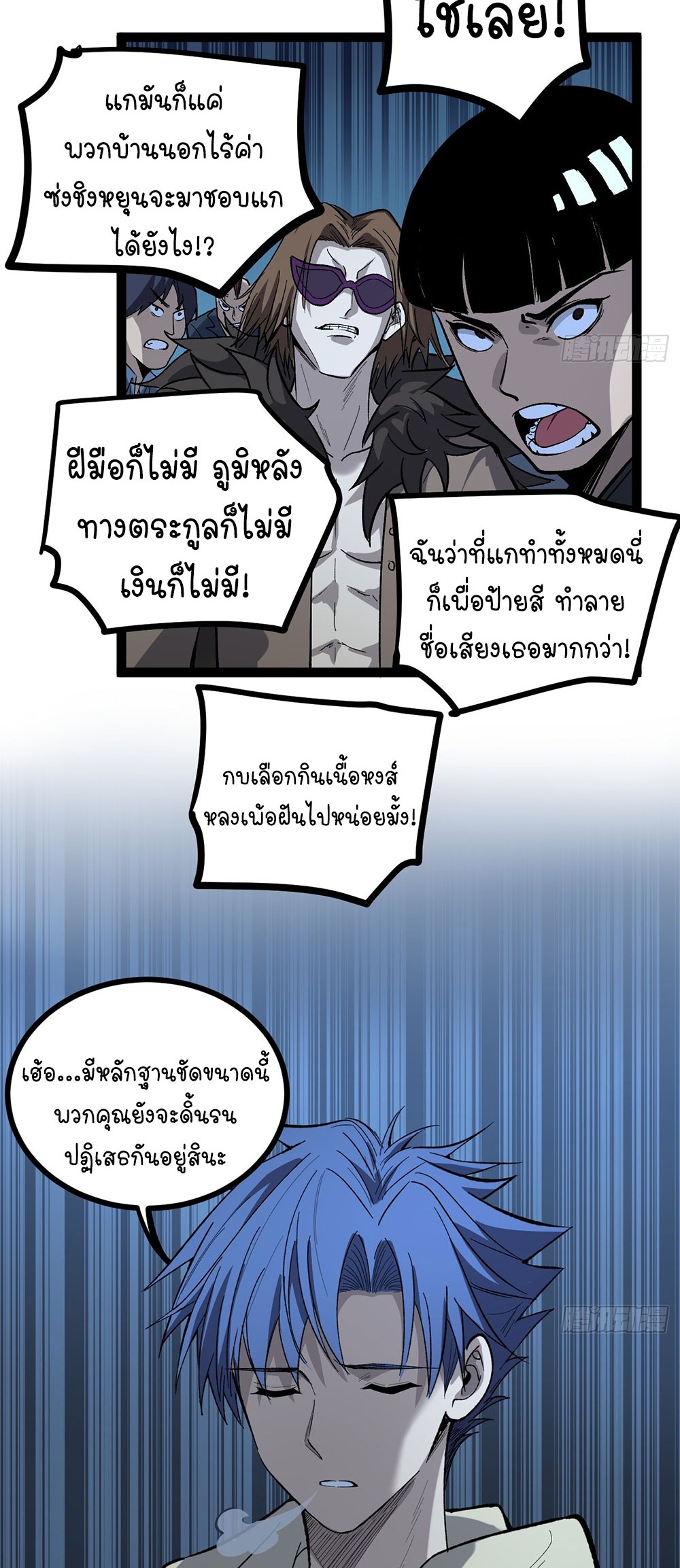 Gatekeeper of the Boundless World | ผู้พิทักษ์ประตูแห่งดินแดนไร้ขอบเขต ตอนที่ 73 หน้า 13