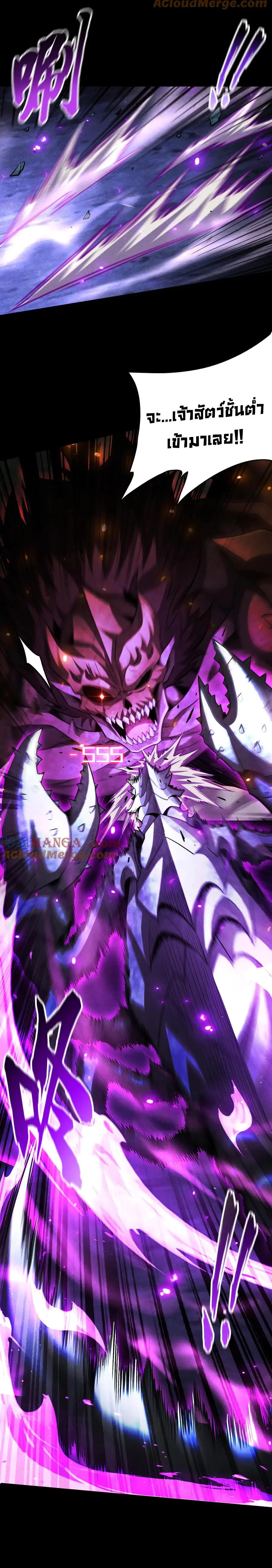 เปลี่ยนคราสระดับตำนานเทพผู้อัญเชิญปีศาจแห่งความตาย ( Idle Player Returns as a God ) ตอนที่ 23 หน้า 20