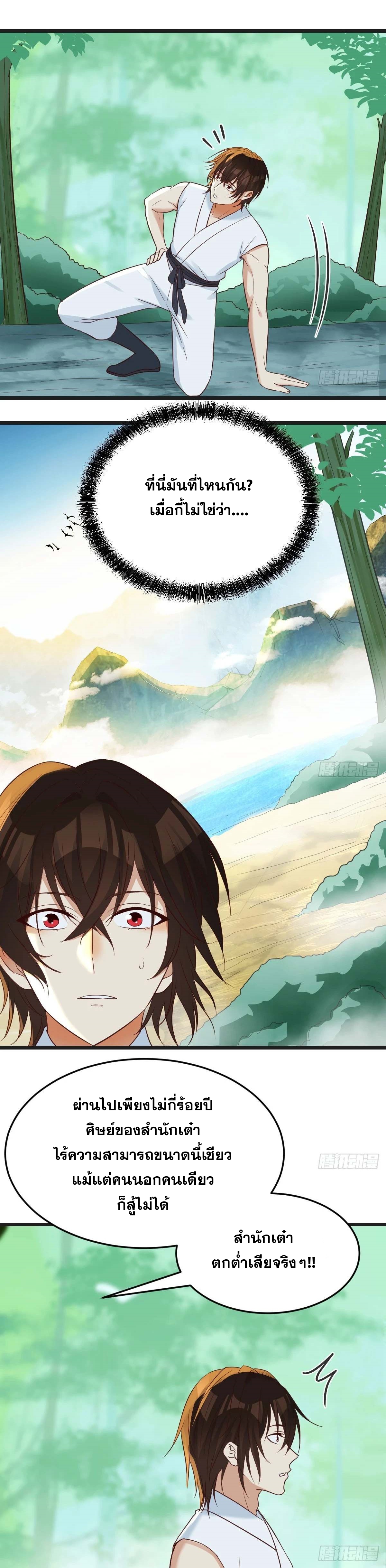 หนี้รักมากมายก่อนที่ข้าจะเป็นเซียน ตอนที่ 77 หน้า 9