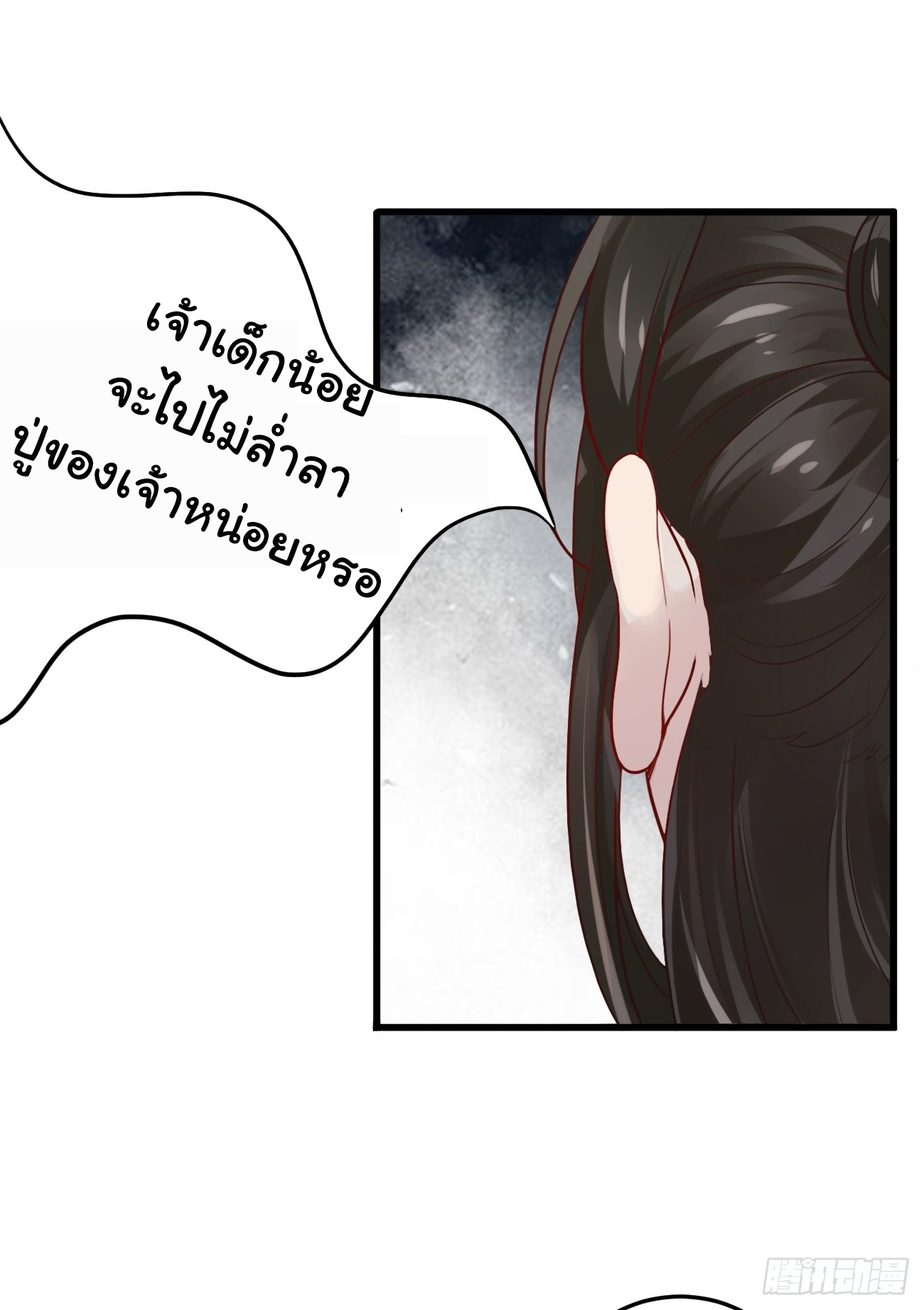 ต่างภพอลเวง ตอนที่ 2 หน้า 27