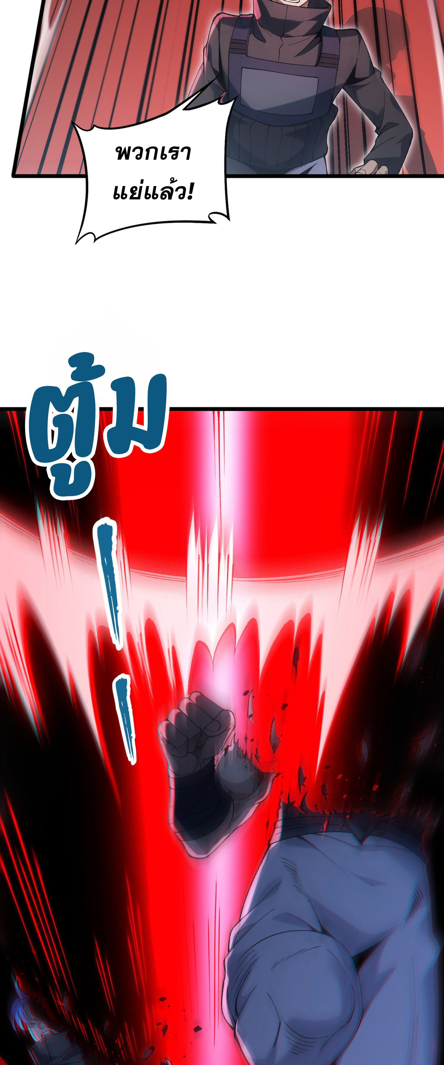 การ์ดของฉันไร้เทียมทาน ตอนที่ 1 หน้า 83