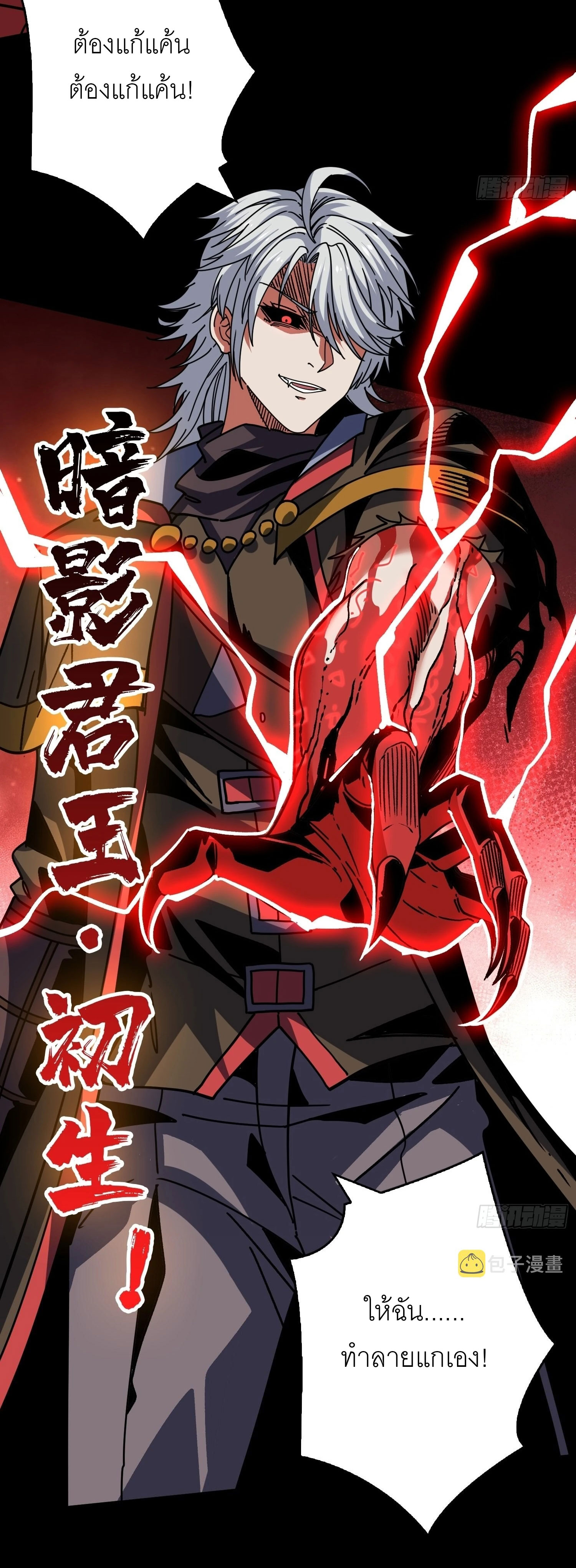 (ชนจีน) IT STARTS WITH A KINGPIN ACCOUNT - จุติจอมราชัน ตอนที่ 224 หน้า 15