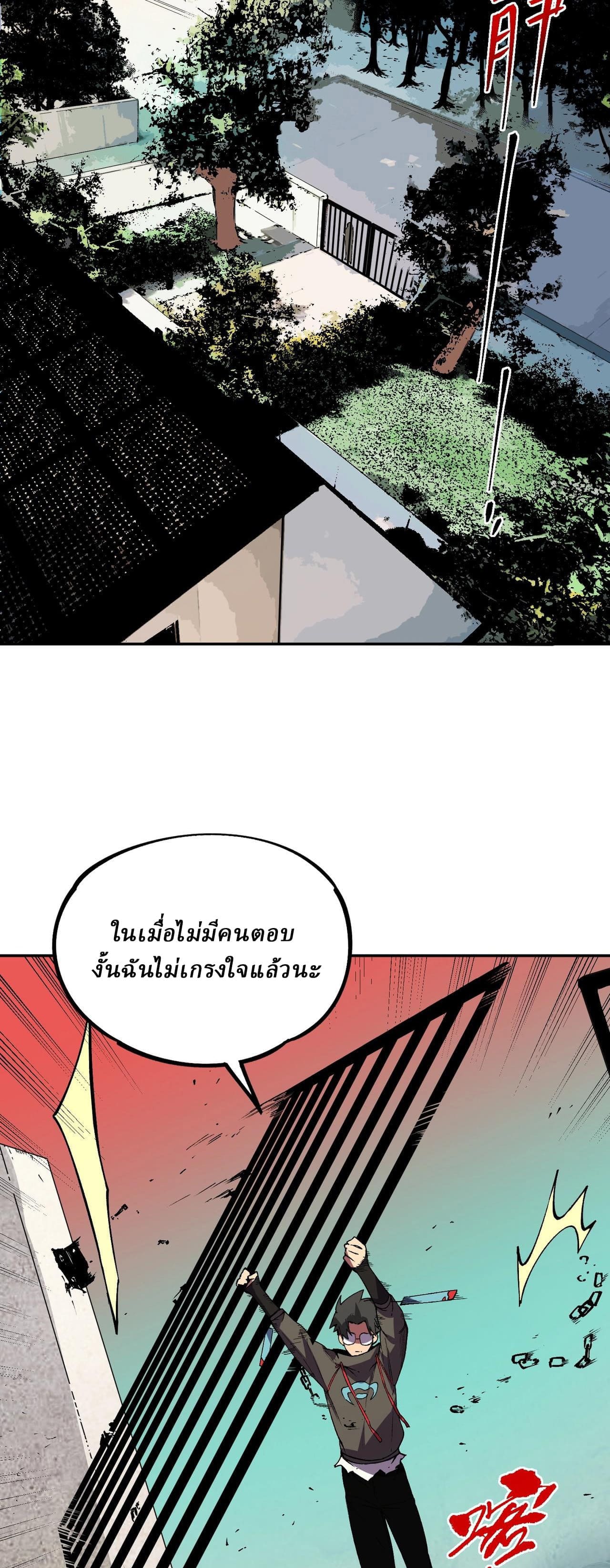 Supreme Curse Master ตอนที่ 52 หน้า 6