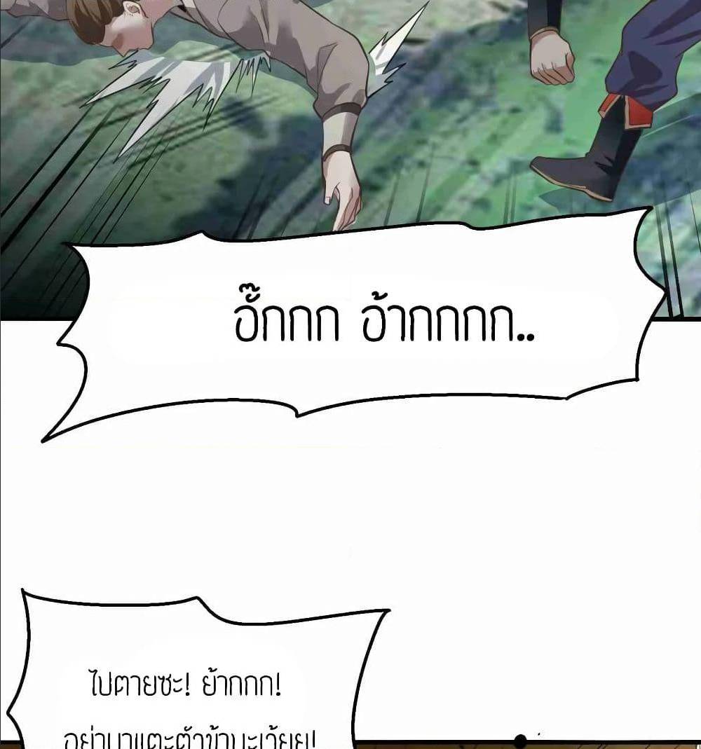 Super Warrior in Another World ทหารเซียนไปหาเมียที่ต่างโลก (กำลังแปลอยู่) ตอนที่ 70 หน้า 37