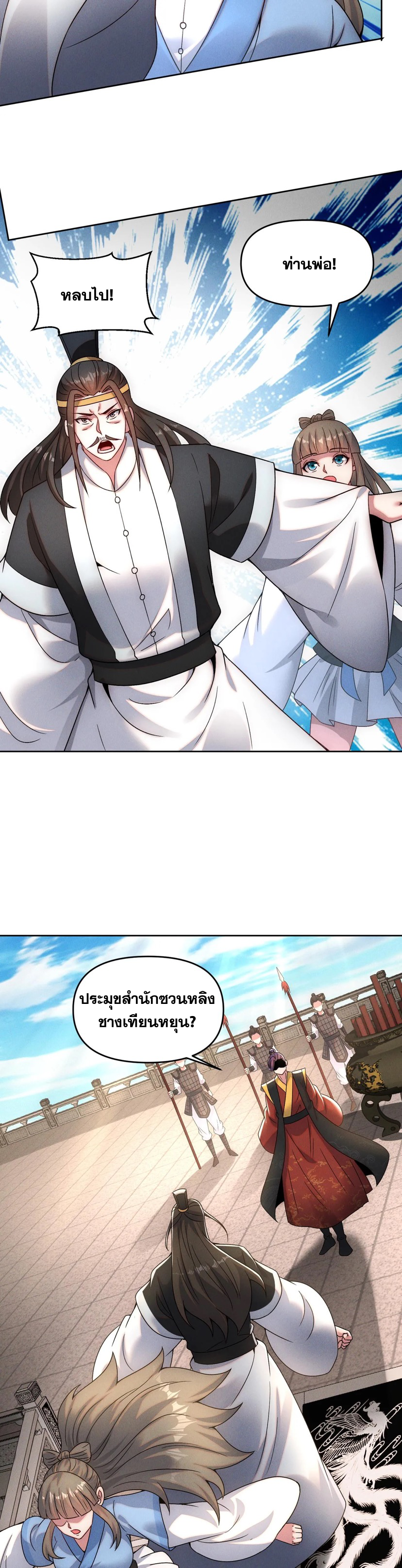 ข้ามีระบบที่สามารถอัญเชิญเทพและปีศาจได้ ตอนที่ 73 หน้า 20