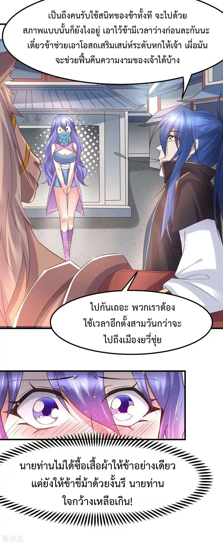 เซียนร้อยรักเขยนี้ขอบ่มเซียนให้พ่อตา-Immortal Husband on The Earth ตอนที่ 22 หน้า 13