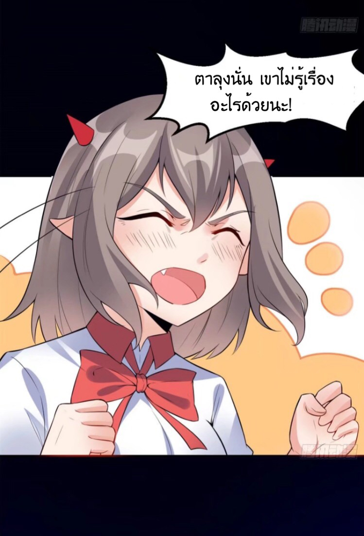 อยู่ดีดีผมก็เป็นลูกเขยราชามังกร ตอนที่ 5 หน้า 26