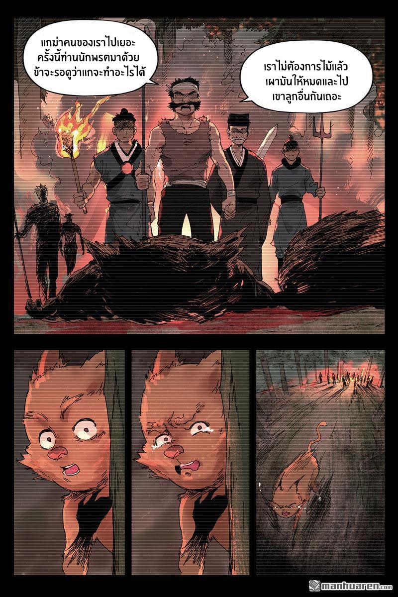 Song of Taoists and Fairies ตอนที่ 33 หน้า 6