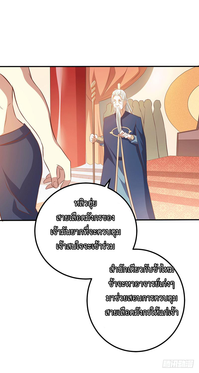 Peerless Scripture of Chaos ตอนที่ 25 หน้า 20