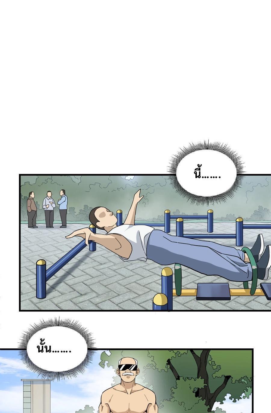 Immortal god of the world (เทพเซียนอมตะเเห่งนคร) ตอนที่ 5 หน้า 15