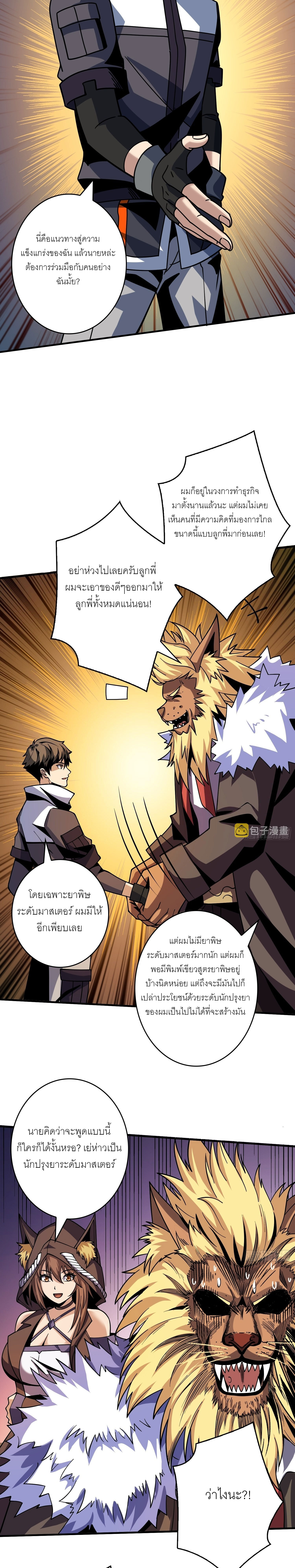 (ชนจีน) IT STARTS WITH A KINGPIN ACCOUNT - จุติจอมราชัน ตอนที่ 218 หน้า 10
