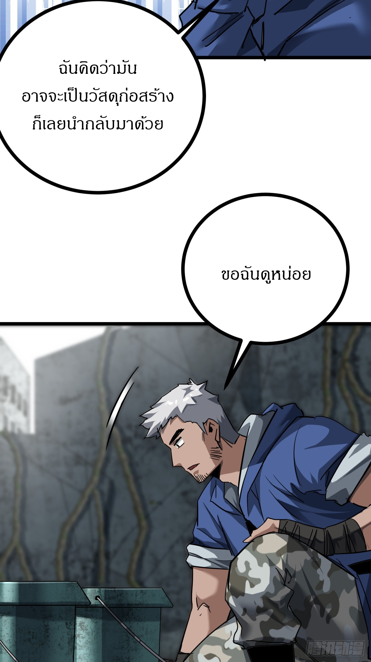 ผมโหดที่สุดในเกมนี้นะครับ ตอนที่ 15 หน้า 58