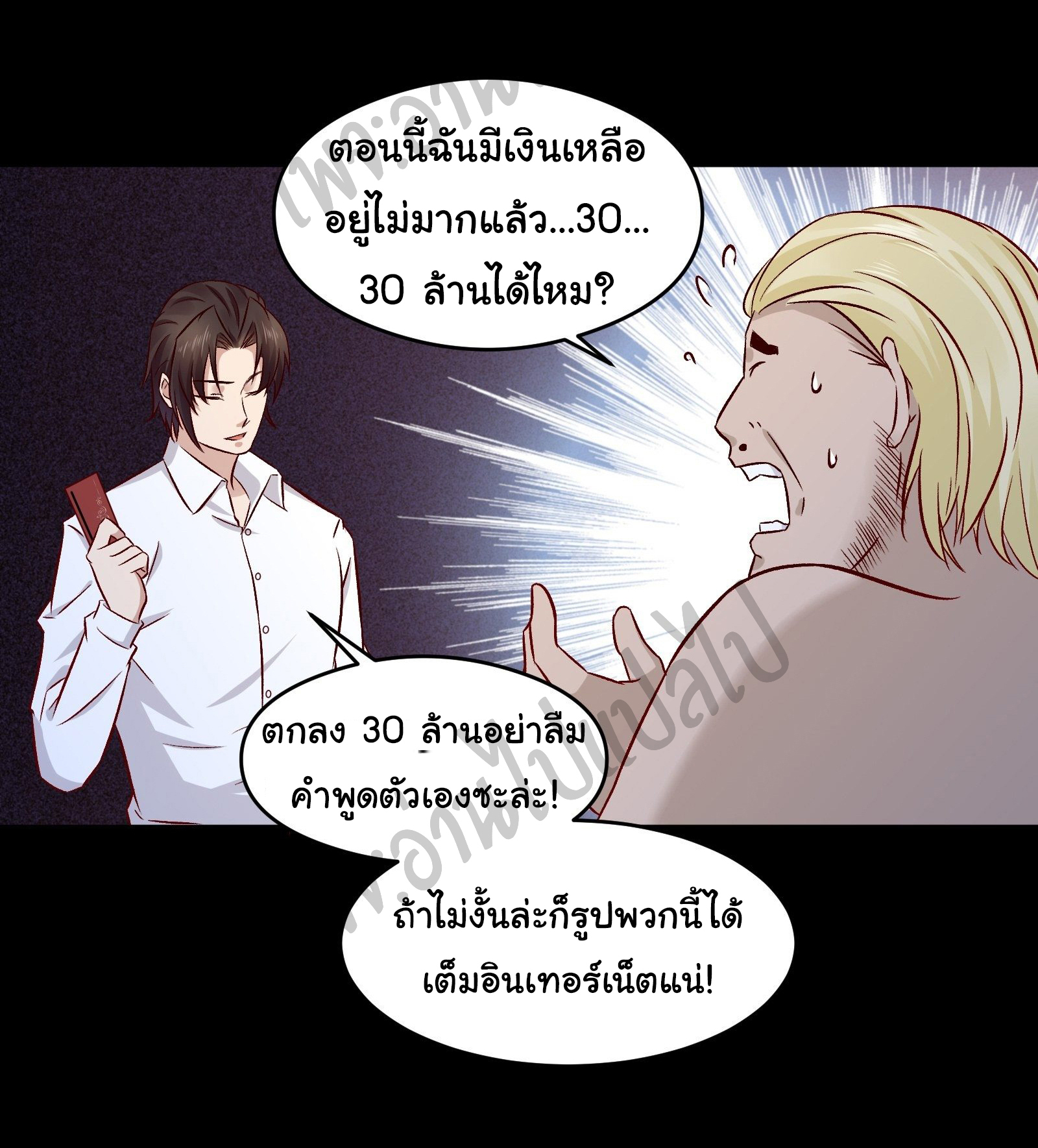 Best system Investors in the city ตอนที่ 17 หน้า 8