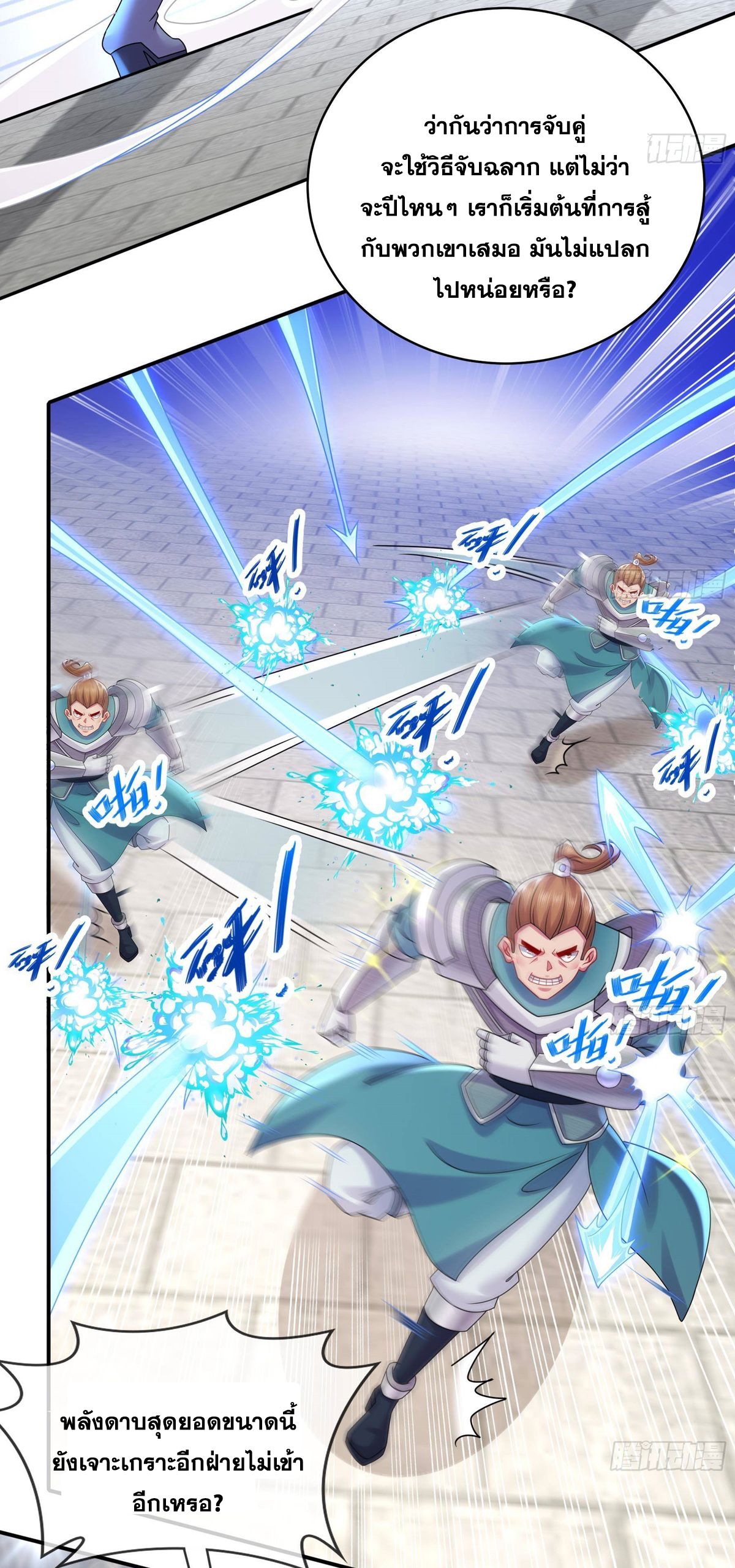 ปกป้องสำนักหญิงล้วนด้วยระบบเช็คอินสุดเทพ (ชนจีน) ตอนที่ 27 หน้า 8